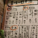 あぷちゃ - 日本酒メニュー