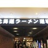 あじさい 新千歳空港店