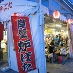 岸壁　炉ばた - 