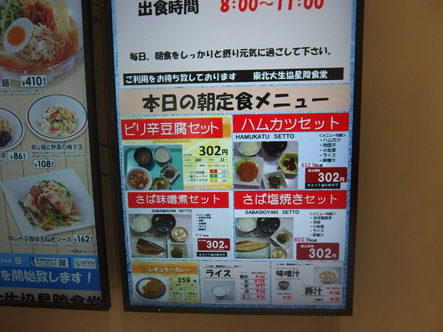 学食で朝定食 By めんたいこまよねーず 東北大学 星陵食堂 北四番丁 学生食堂 食べログ 学食で朝定食 By めんたいこまよねーず 東北大学 星陵食堂 北四番丁 学生食堂 食べログ