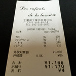 アンファン・ルミエール  - 