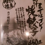 肉汁餃子のダンダダン - メニュー2