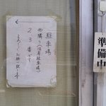 グリルやまとや - 駐車場案内