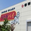うなぎパイファクトリー　売店