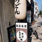 みなもと - 道端の看板