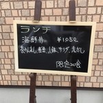 Shiyouei Zushi - この日は限定２０食ランチを食べに来ました！大変お値打ちで美味しいランチと評判が高いのです