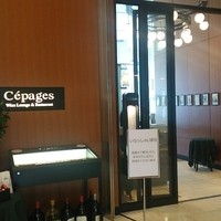 ワインラウンジ＆レストラン セパージュ 名古屋店 - 