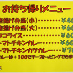 ピースキッチン - 持ち帰りメニューがバージョンアップ！