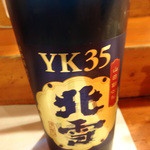 かわしま寿司 - 北雪大吟醸