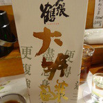 かわしま寿司 - 〆張鶴大吟醸