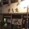 すし丸本店
