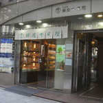 銀座千疋屋 - 