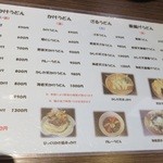 麺岐 - メニュー
