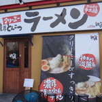 クリーミーTonkotsuラーメン 麺家神明 - 麺家神明とよた店(愛知県豊田市)食彩品館.jp撮影