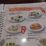 中国料理 李記 - チャーハンメニュー