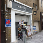 Ichinichi Ichimen Rabo Purasu - 近頃のお店はデザイン性に富んでる。
