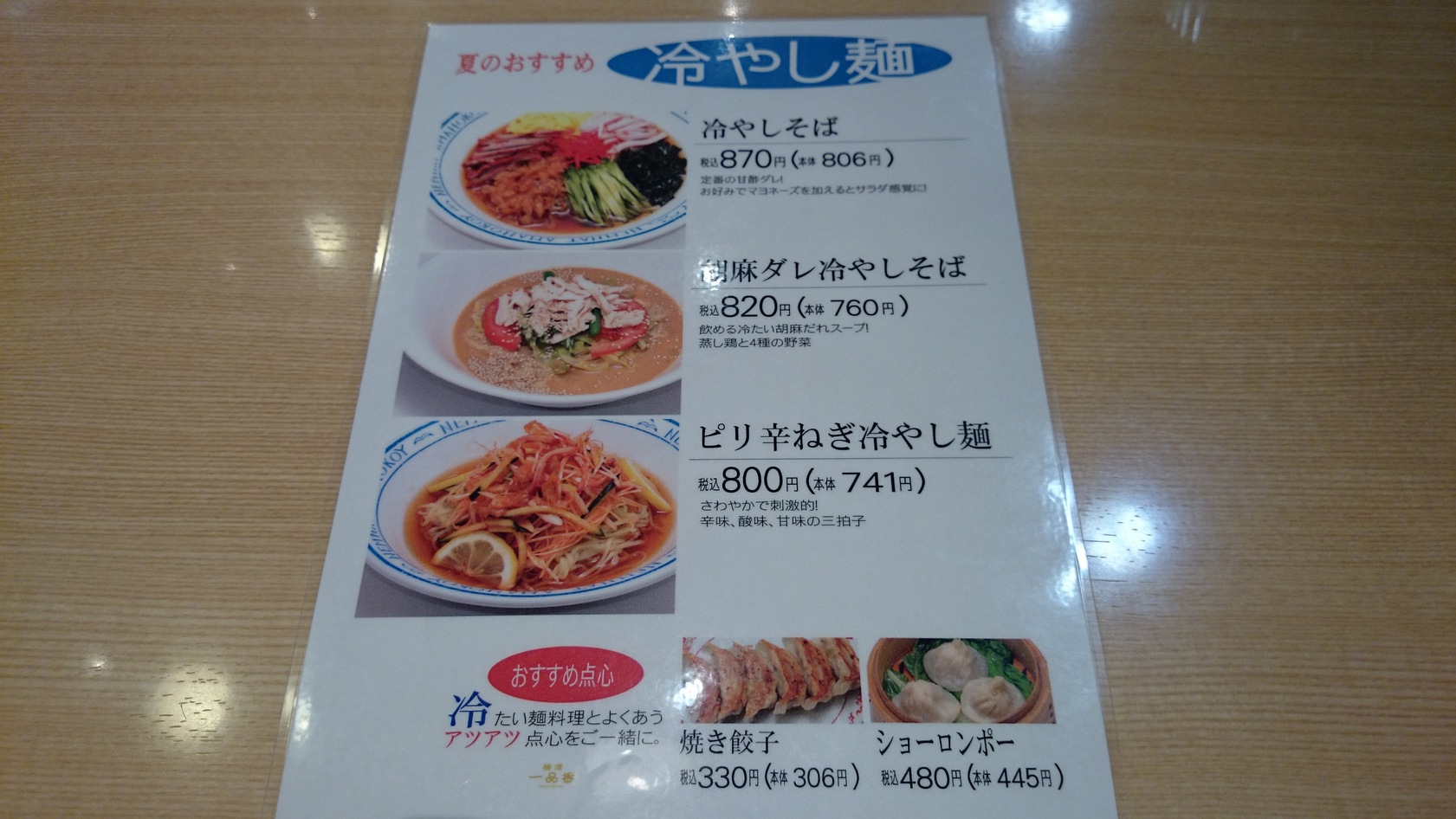 *motty*さんが投稿した一品香 上大岡店（神奈川/上大岡）の口コミ詳細 [食べログ] 一品香 上大岡店
