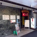 酒肴の店 かんだ - 