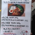 麺屋NOROMA - 夏限定メニュー キムラ君(27.6月)