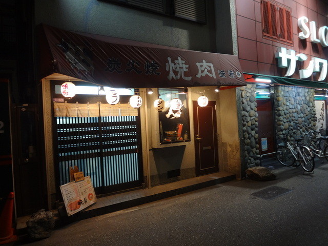 味希 野田阪神店 野田阪神 焼肉 食べログ