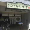 生吉 高井田店