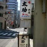 牛たん 太助 - 通りの看板＠2010/5