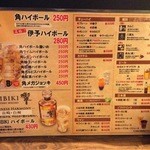 揚鶏屋　伊予 - メニュー