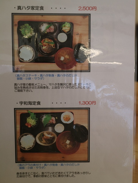 メニュー写真 宇和海亭 真ハタ家 宇和島 魚介料理 海鮮料理 食べログ