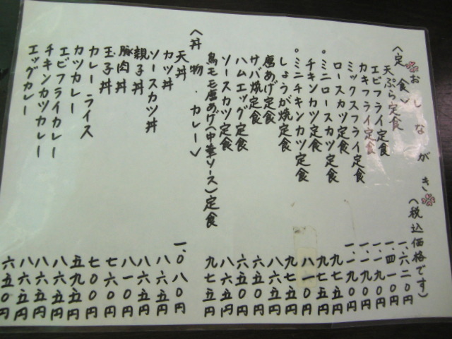 メニュー写真 : ゆうなぎ - 本銚子/食堂 | 食べログ