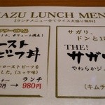 焼肉家 KAZU 神楽坂 - 