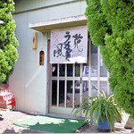 黄金 - 黄金さん