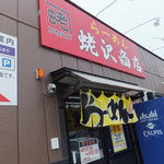 蛯沢商店 - 