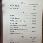 中国四川料理 天府仙臺 - 2015年8月のメニュー。