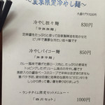 中国四川料理 天府仙臺 - 2015年8月のメニュー。