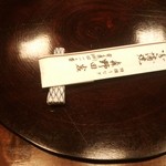 大森 野田岩 - 上品なお盆