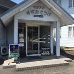 キッチン すずたとうげ - 2015年8月初旬  お店正面 