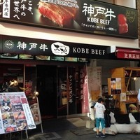 神戸牛 大地 - 外観１