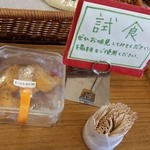 ドラゴーネ - 試食させてもらいました