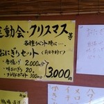 からあげまんてん - 