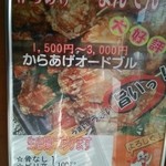 からあげまんてん - 