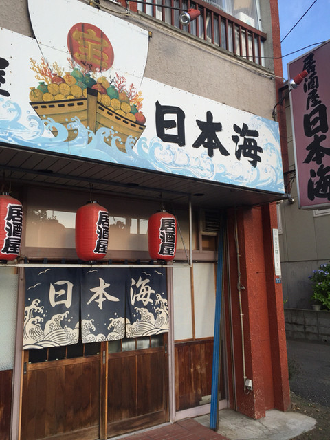 居酒屋日本海 南平岸 居酒屋 食べログ 居酒屋日本海 南平岸 居酒屋 食べログ