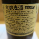 ふじ - 27年8月　京尾麦酒　能書き