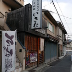 そば処 いさむ - 