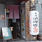 炭焼ろまん家 - 