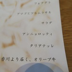 リストランテ ナカモト - メニュー　夏の香り