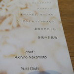 リストランテ ナカモト - メニュー　夏の香り