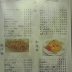 鶴亀 - つまみメニュー(２０１５年８月７日撮影)