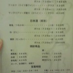 鶴亀 - ドリンクメニュー(２０１５年８月７日撮影)