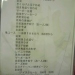 鶴亀 - コースメニュー(２０１５年８月７日撮影)