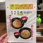 MADE IN JAPAN かにチャーハンの店 - モーニングメニュー 2015年1月ver。